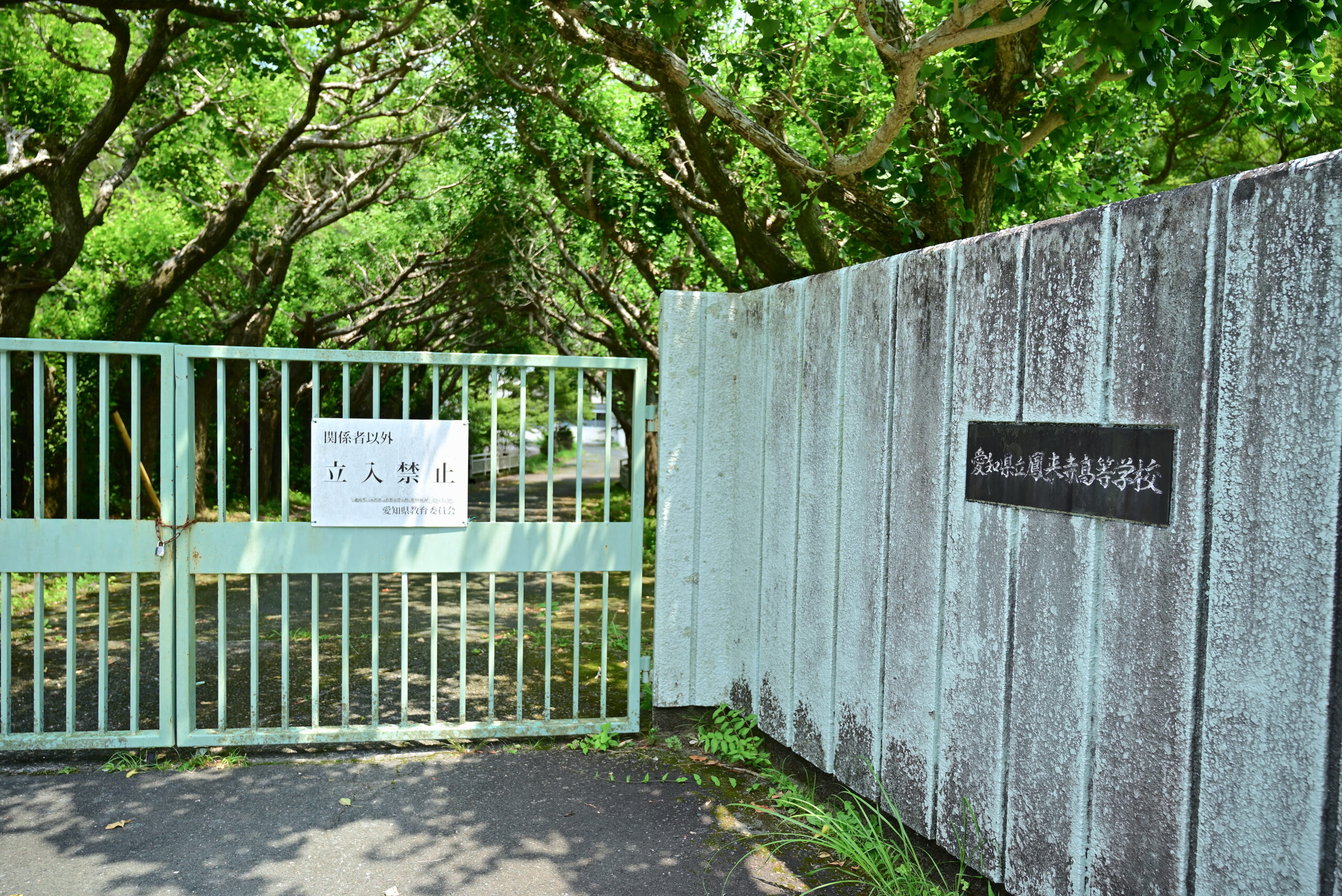 鳳来寺高等学校